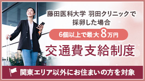 交通費支給制度