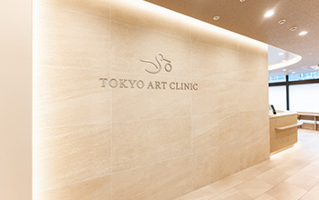 東京ARTクリニック